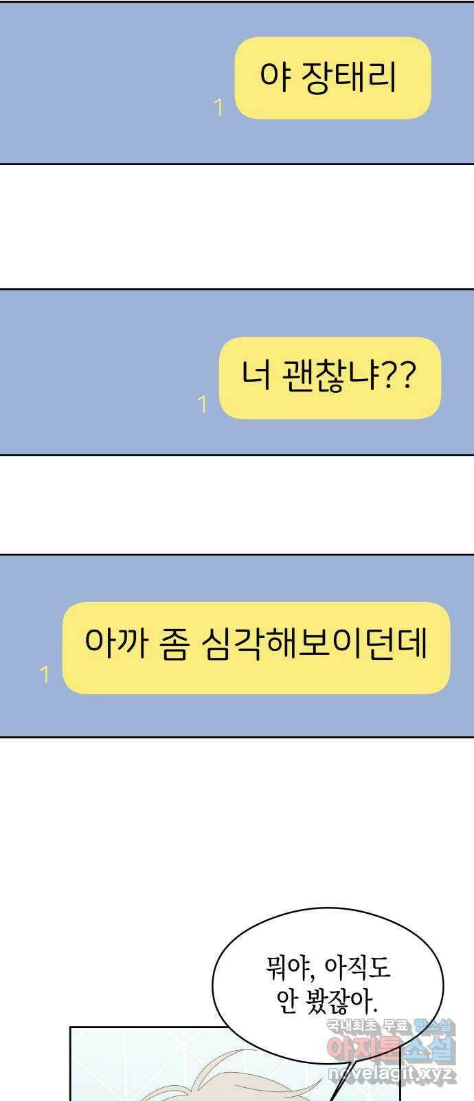 너의 순정, 나의 순정 36화 12