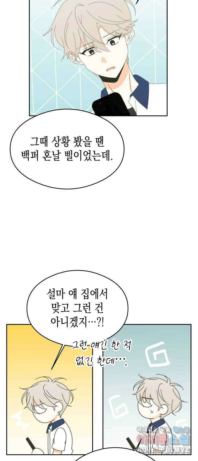 너의 순정, 나의 순정 36화 13
