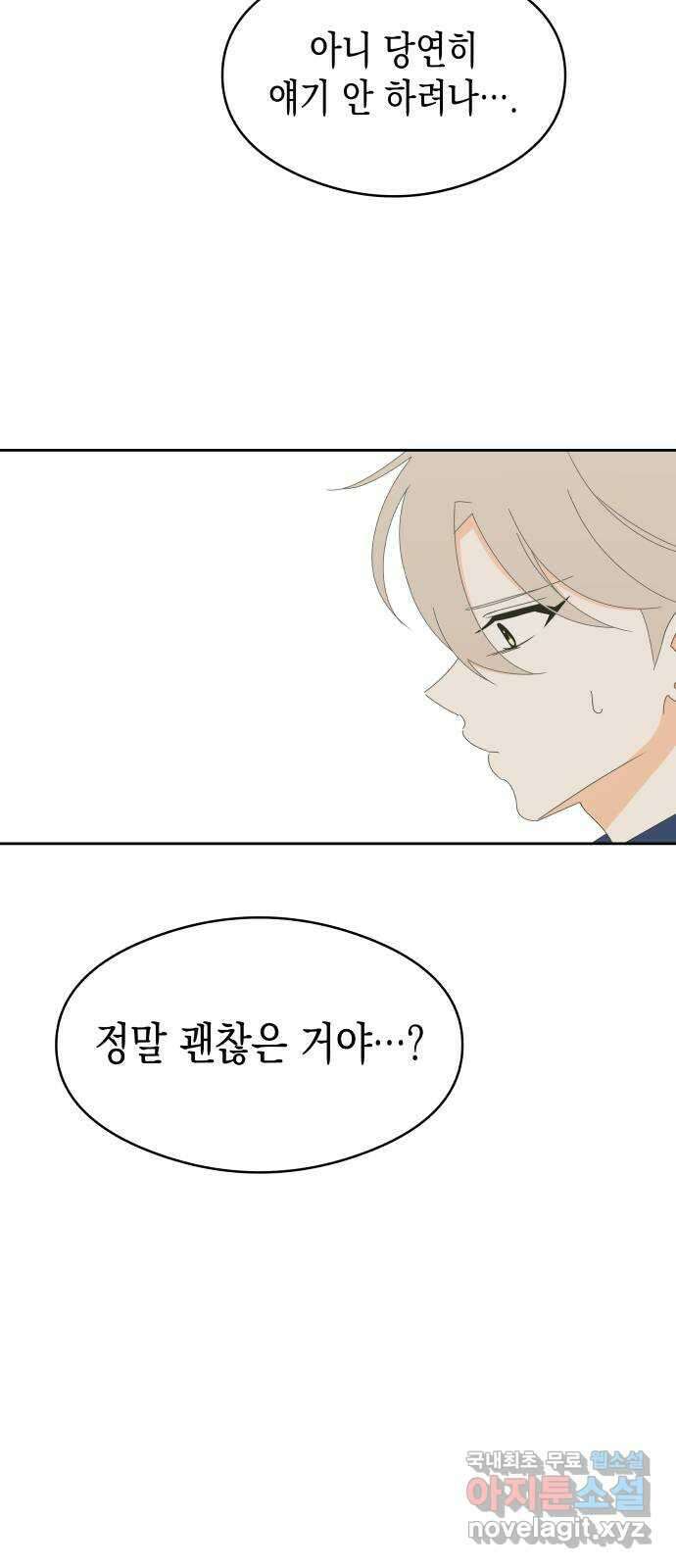 너의 순정, 나의 순정 36화 14