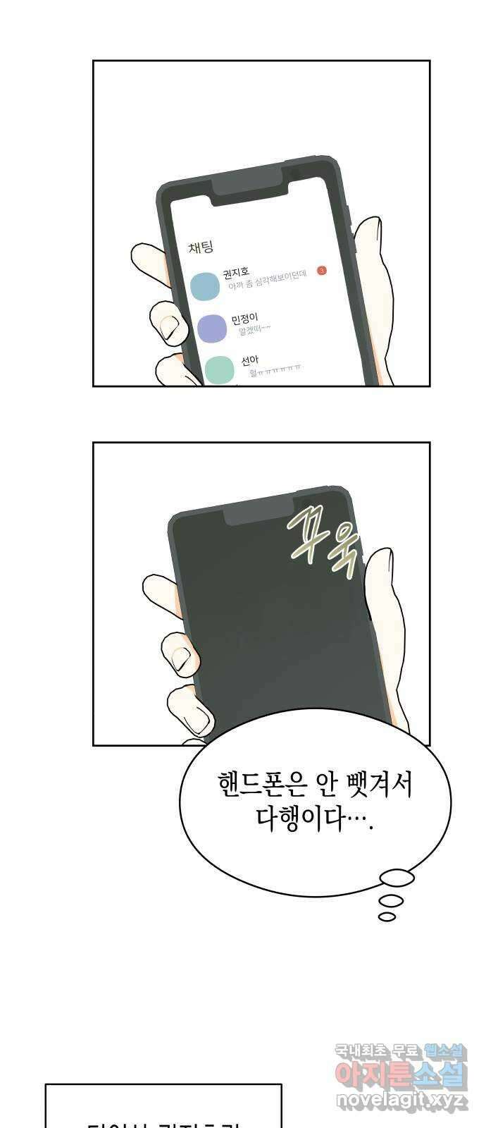 너의 순정, 나의 순정 36화 16