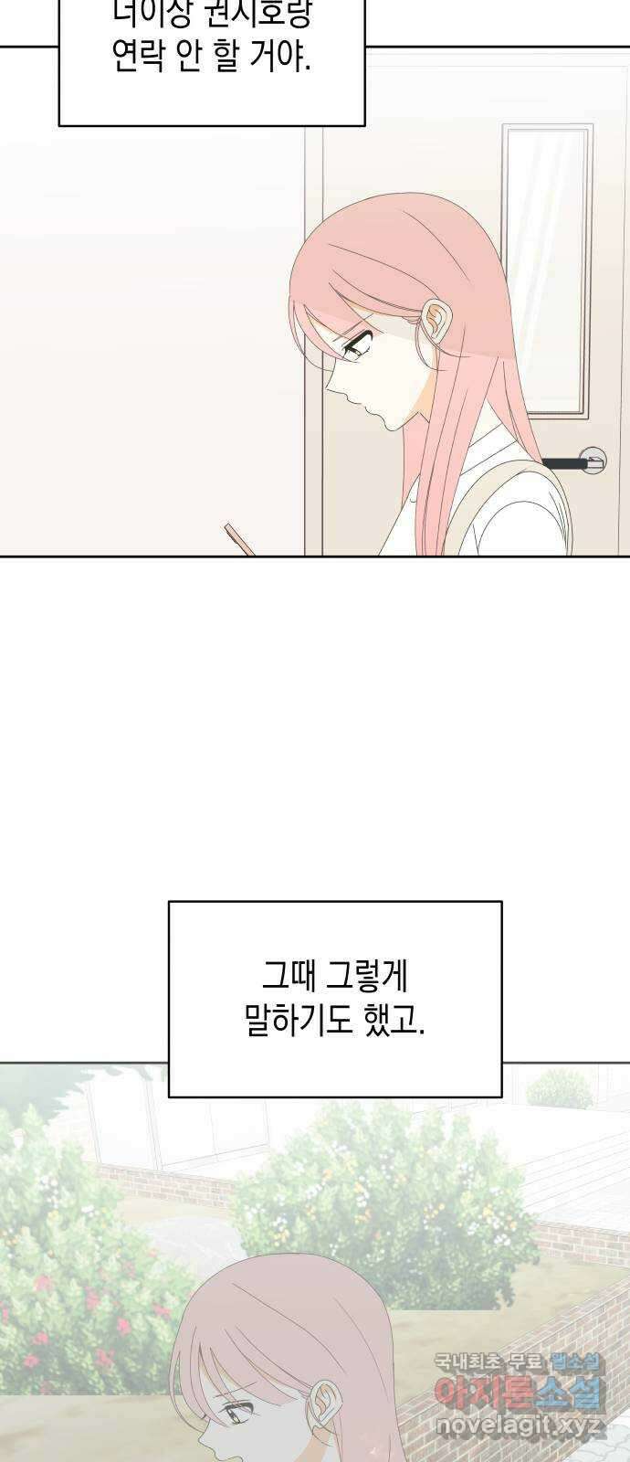 너의 순정, 나의 순정 36화 17