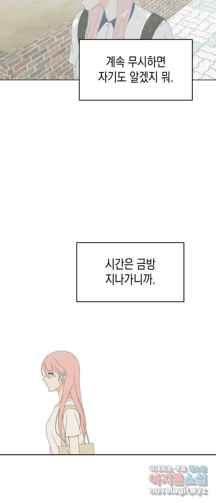 너의 순정, 나의 순정 36화 18