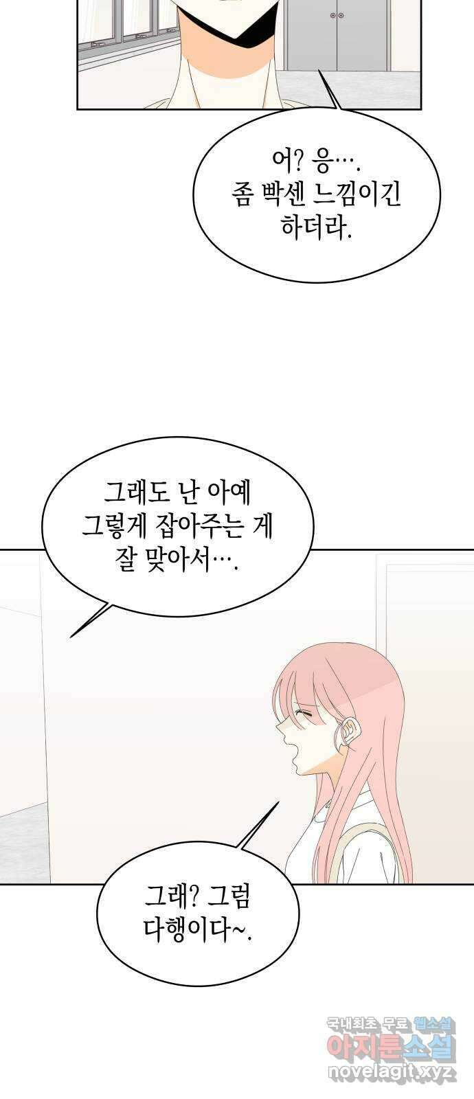 너의 순정, 나의 순정 36화 22