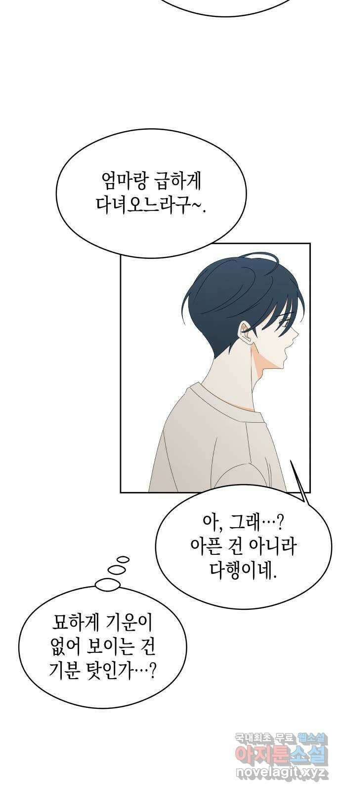 너의 순정, 나의 순정 36화 24