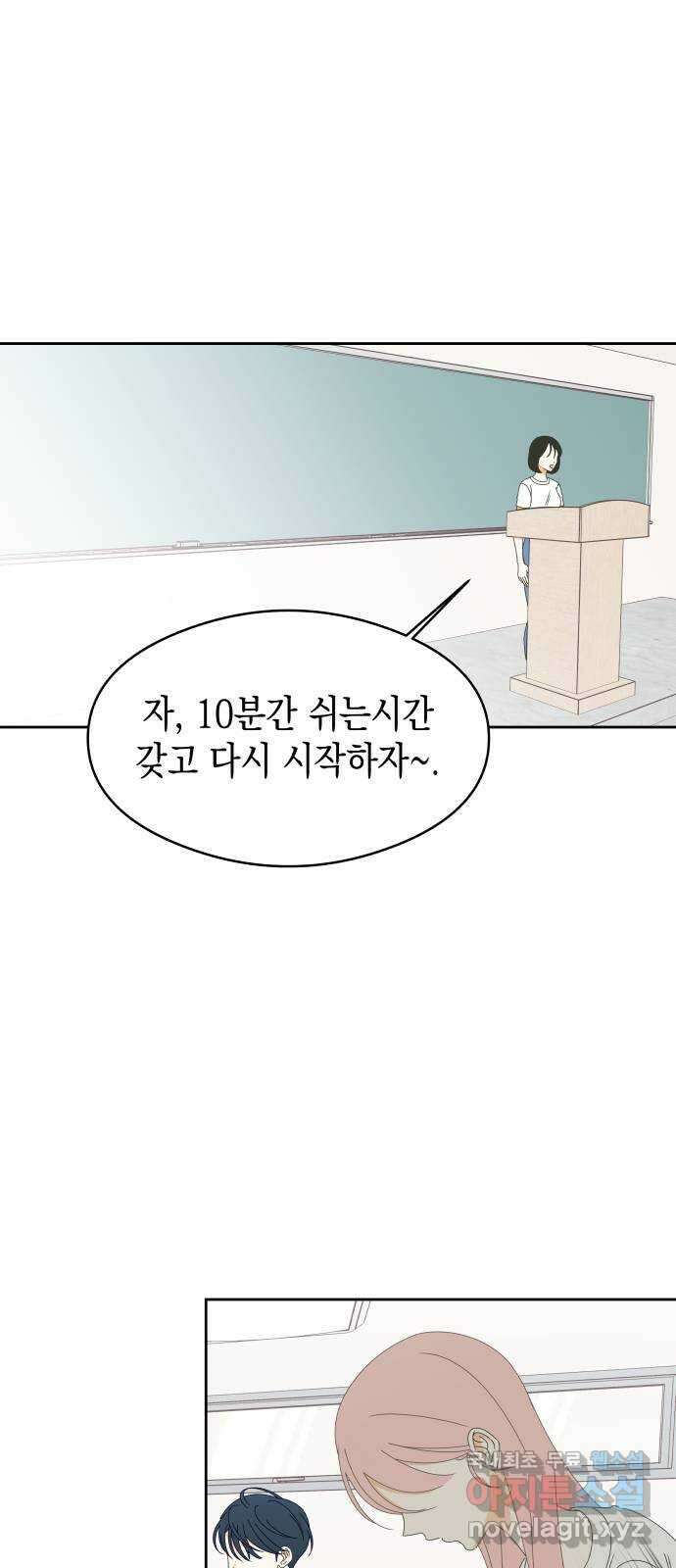 너의 순정, 나의 순정 36화 25