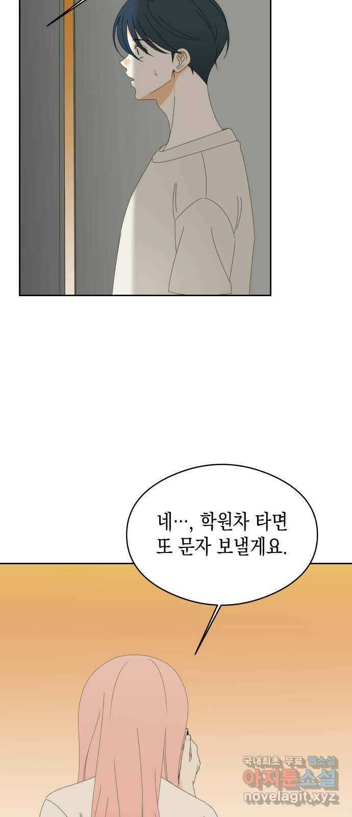 너의 순정, 나의 순정 36화 28
