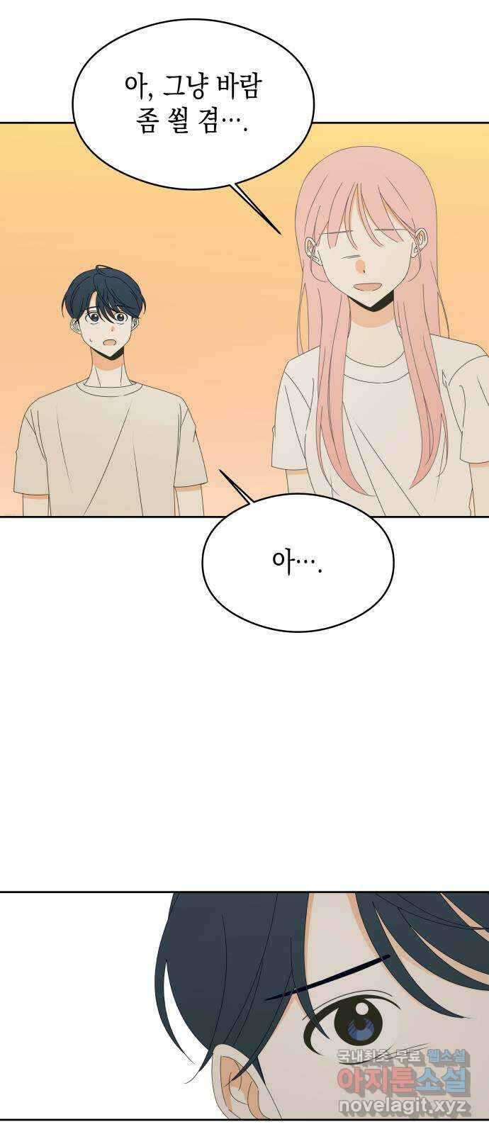 너의 순정, 나의 순정 36화 32
