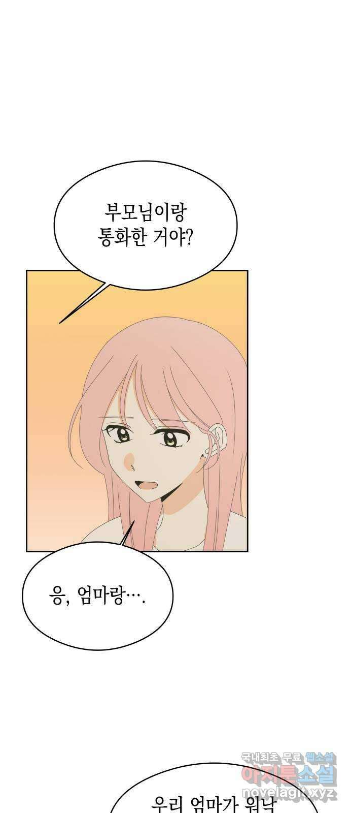 너의 순정, 나의 순정 36화 33