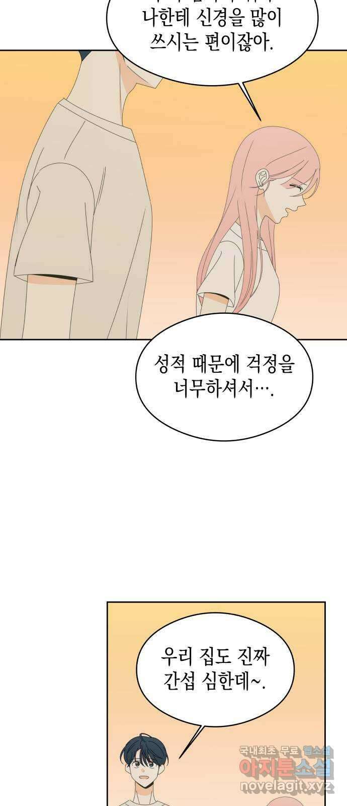 너의 순정, 나의 순정 36화 34