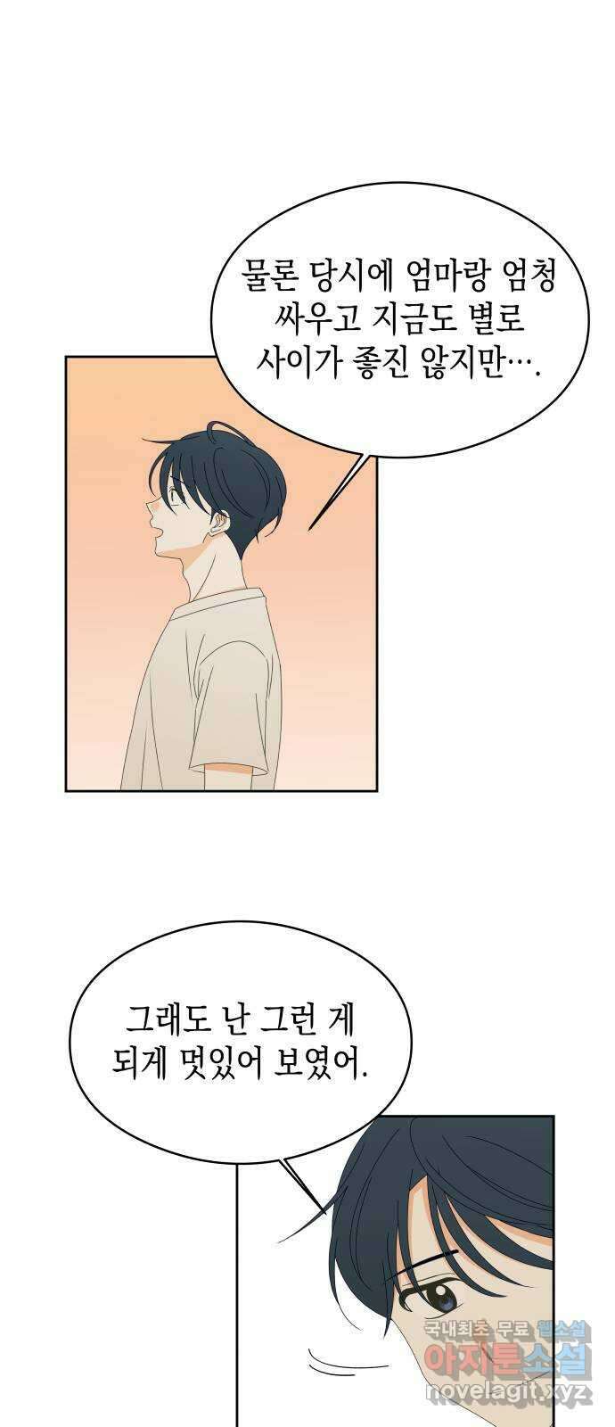 너의 순정, 나의 순정 36화 36