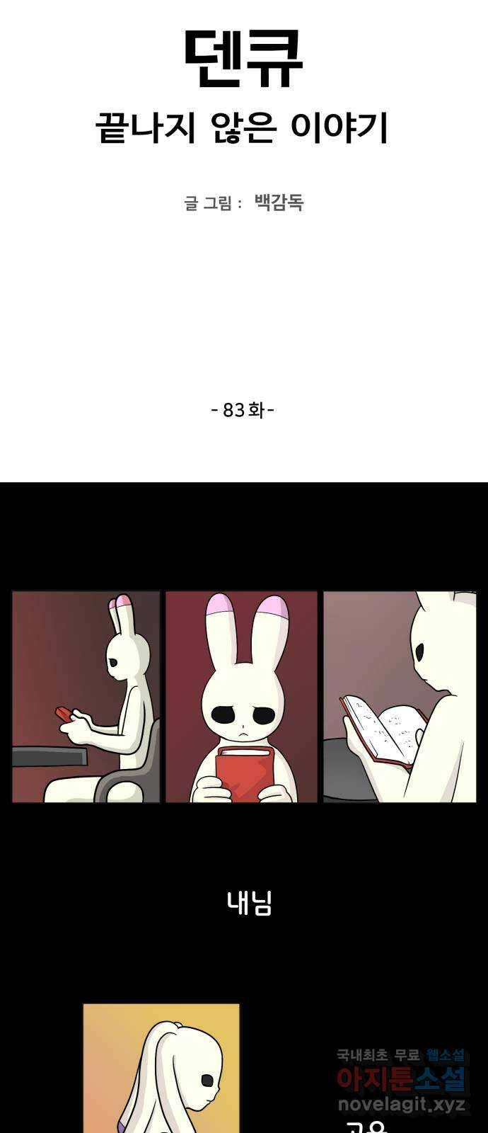 덴큐 83화 2