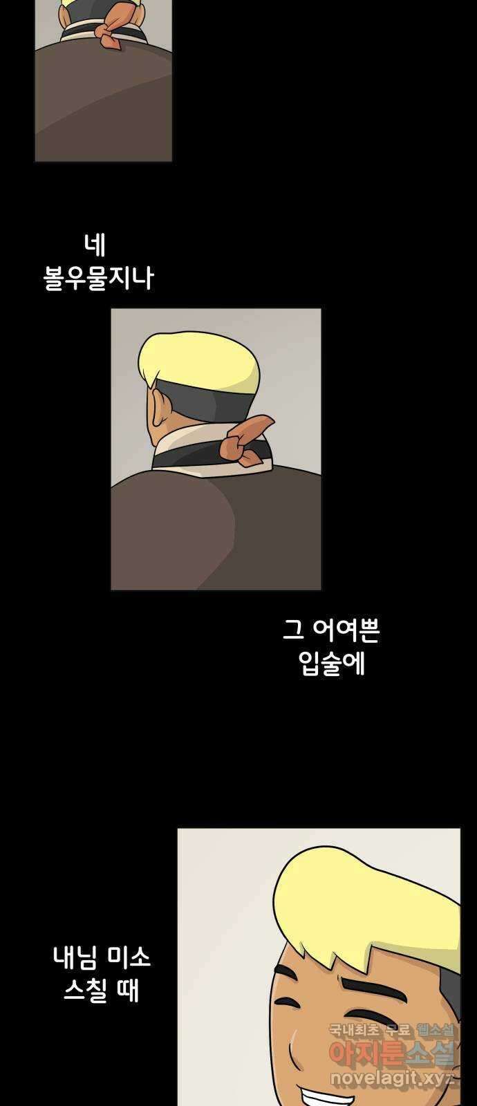 덴큐 83화 4