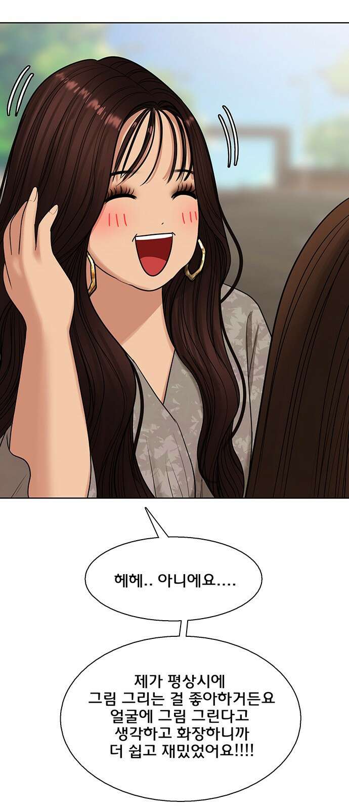 여신강림 외전-27화 9