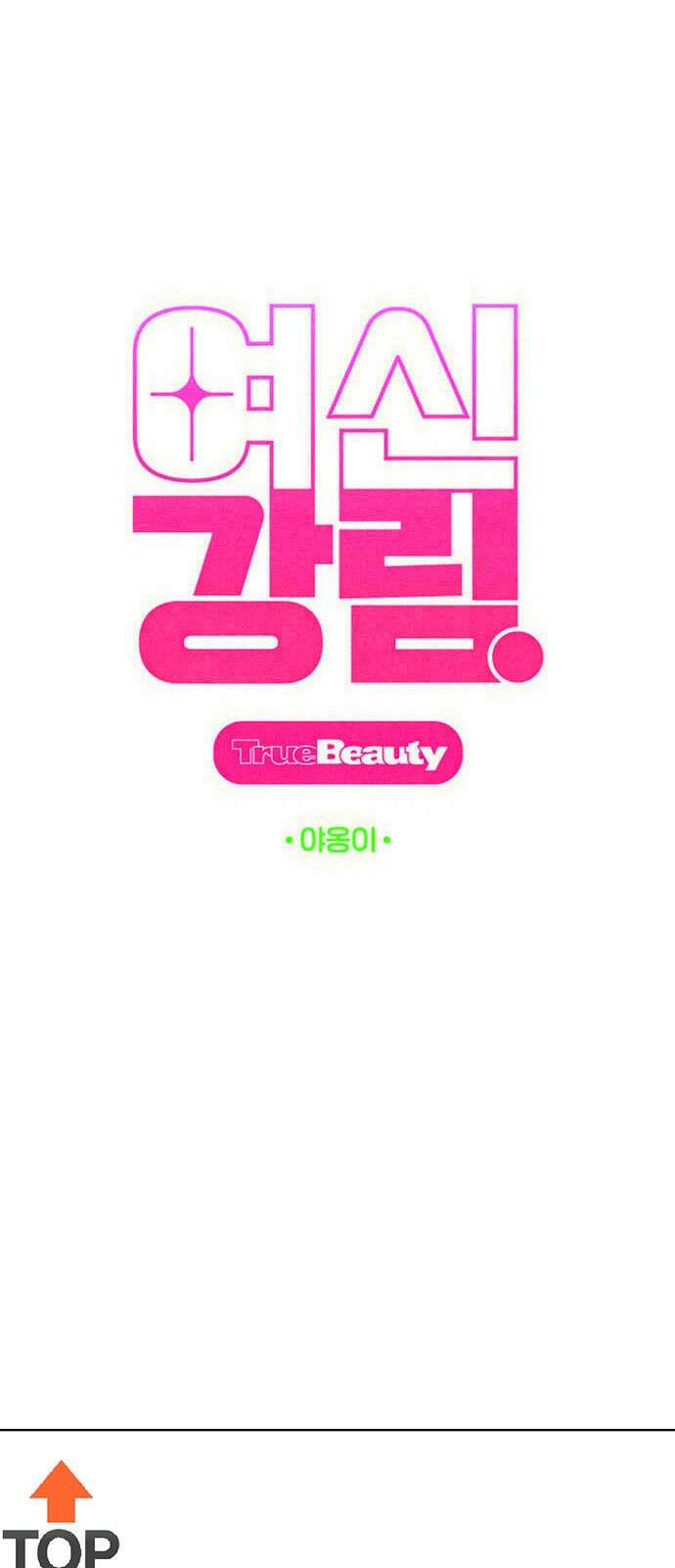여신강림 외전-27화 13