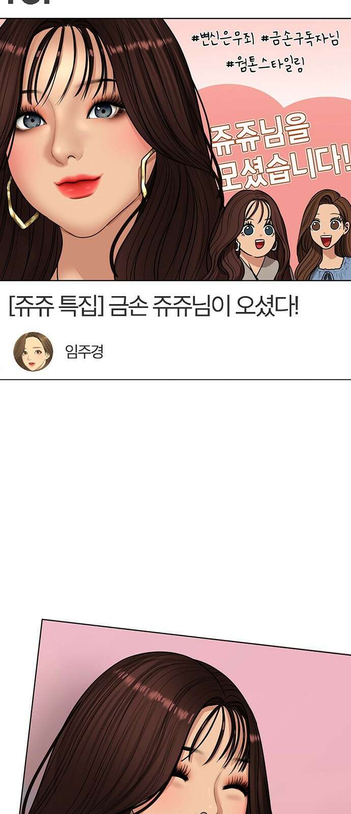 여신강림 외전-27화 14