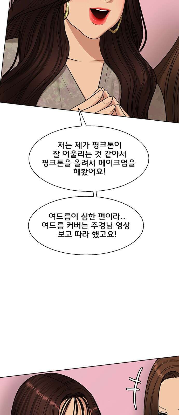 여신강림 외전-27화 15