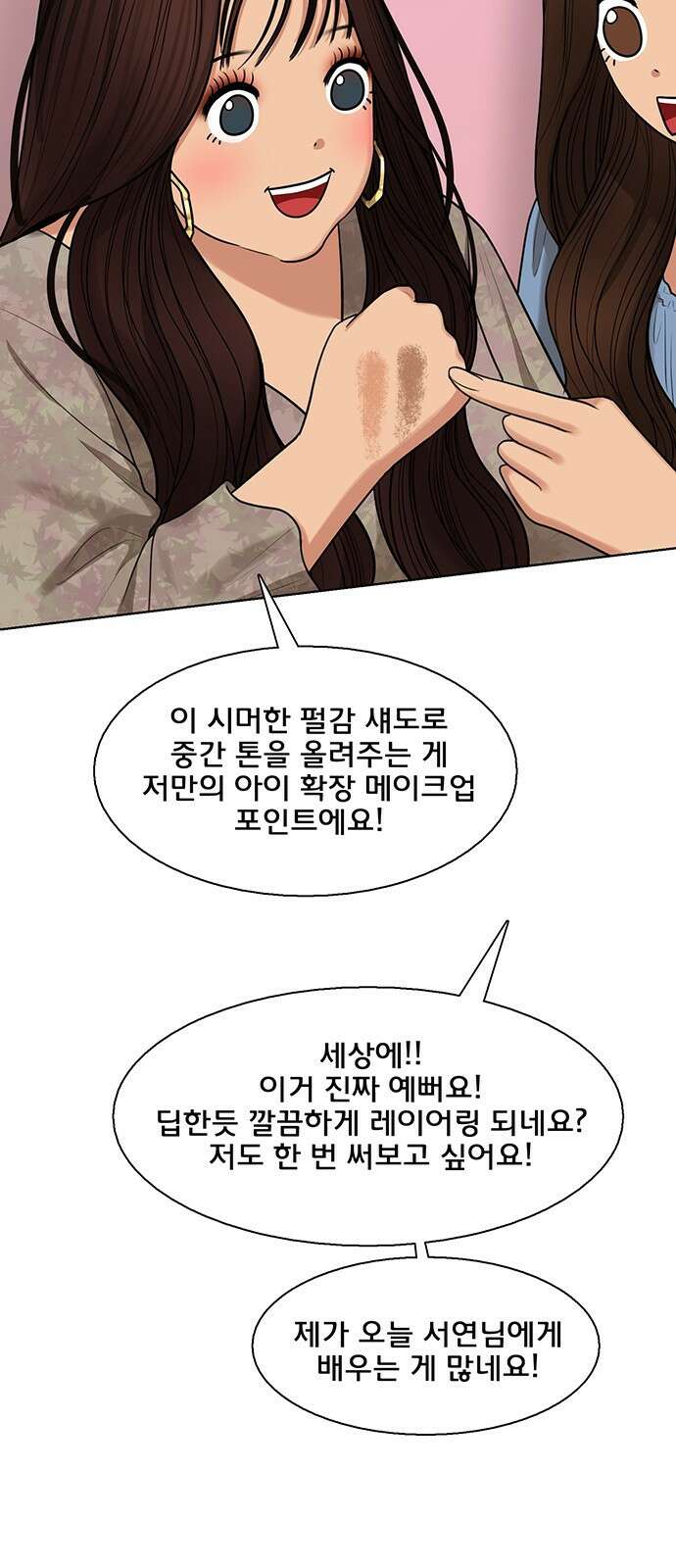 여신강림 외전-27화 16
