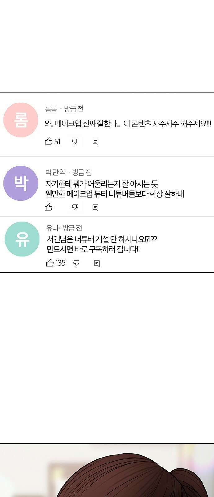 여신강림 외전-27화 17