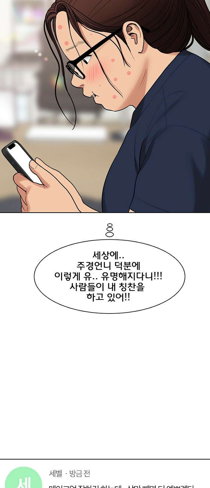여신강림 외전-27화 18