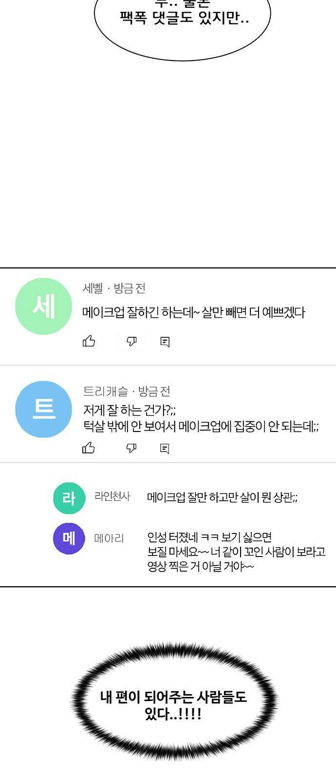 여신강림 외전-27화 20