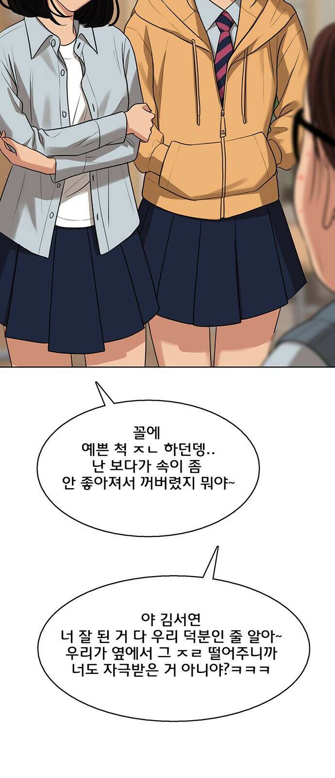 여신강림 외전-27화 35