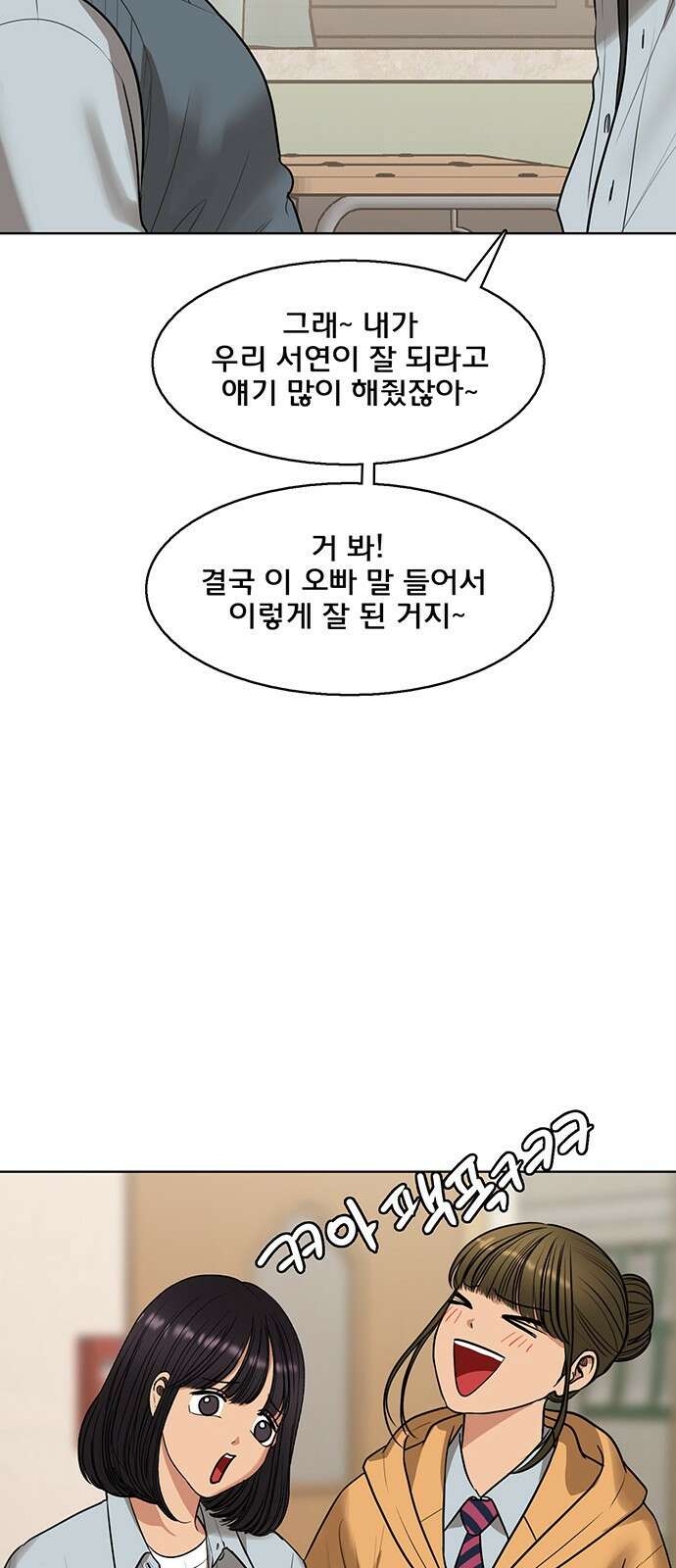 여신강림 외전-27화 37