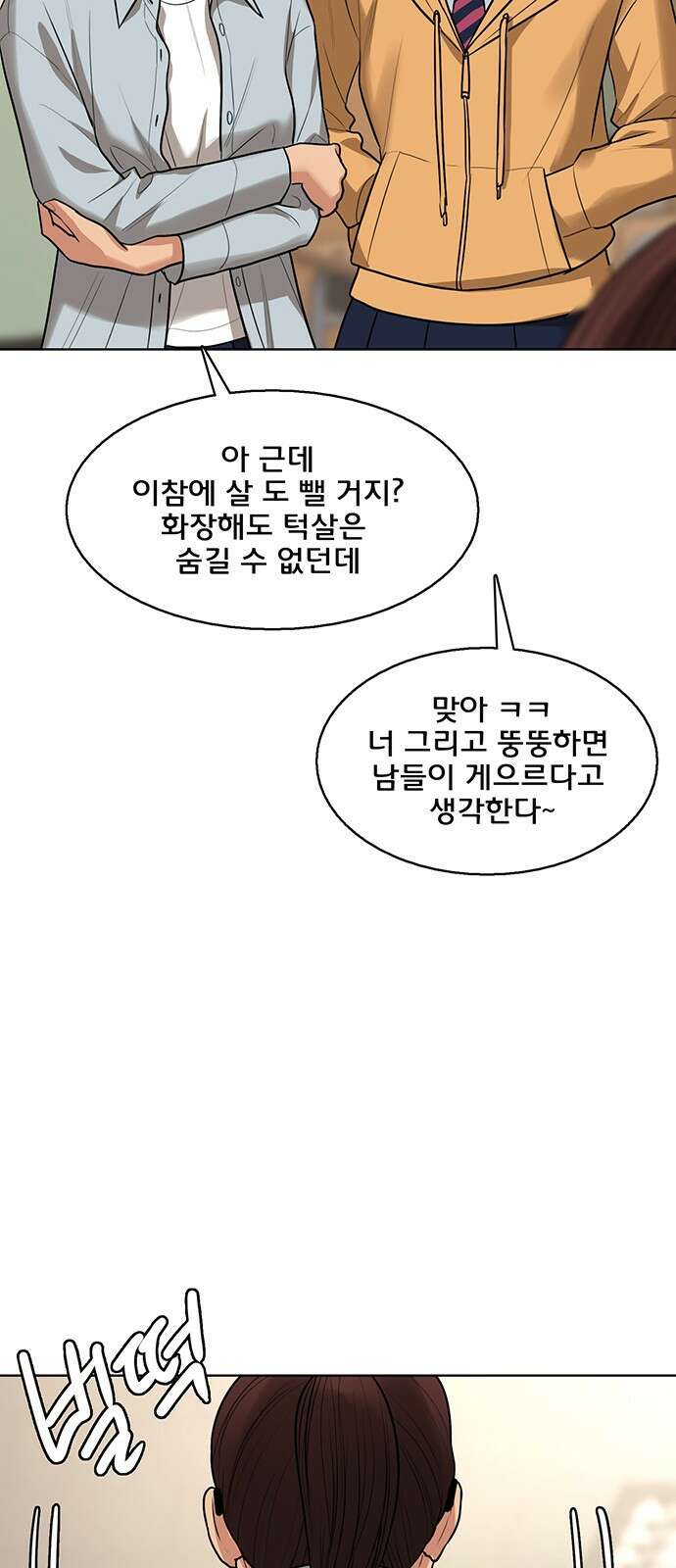 여신강림 외전-27화 38