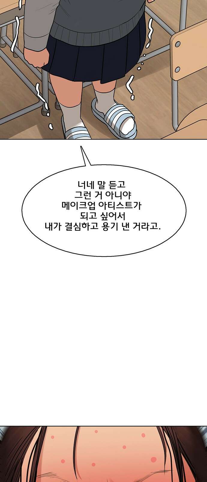 여신강림 외전-27화 41
