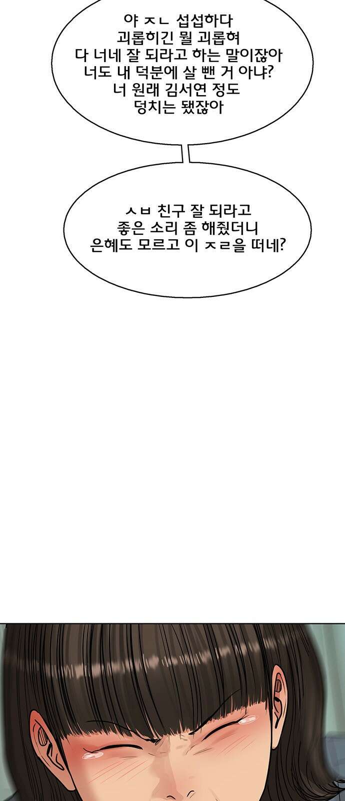 여신강림 외전-27화 53
