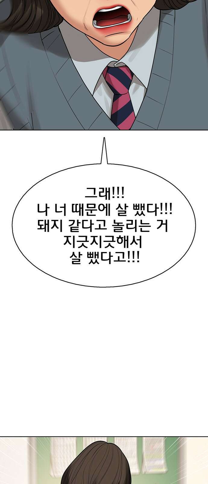 여신강림 외전-27화 54