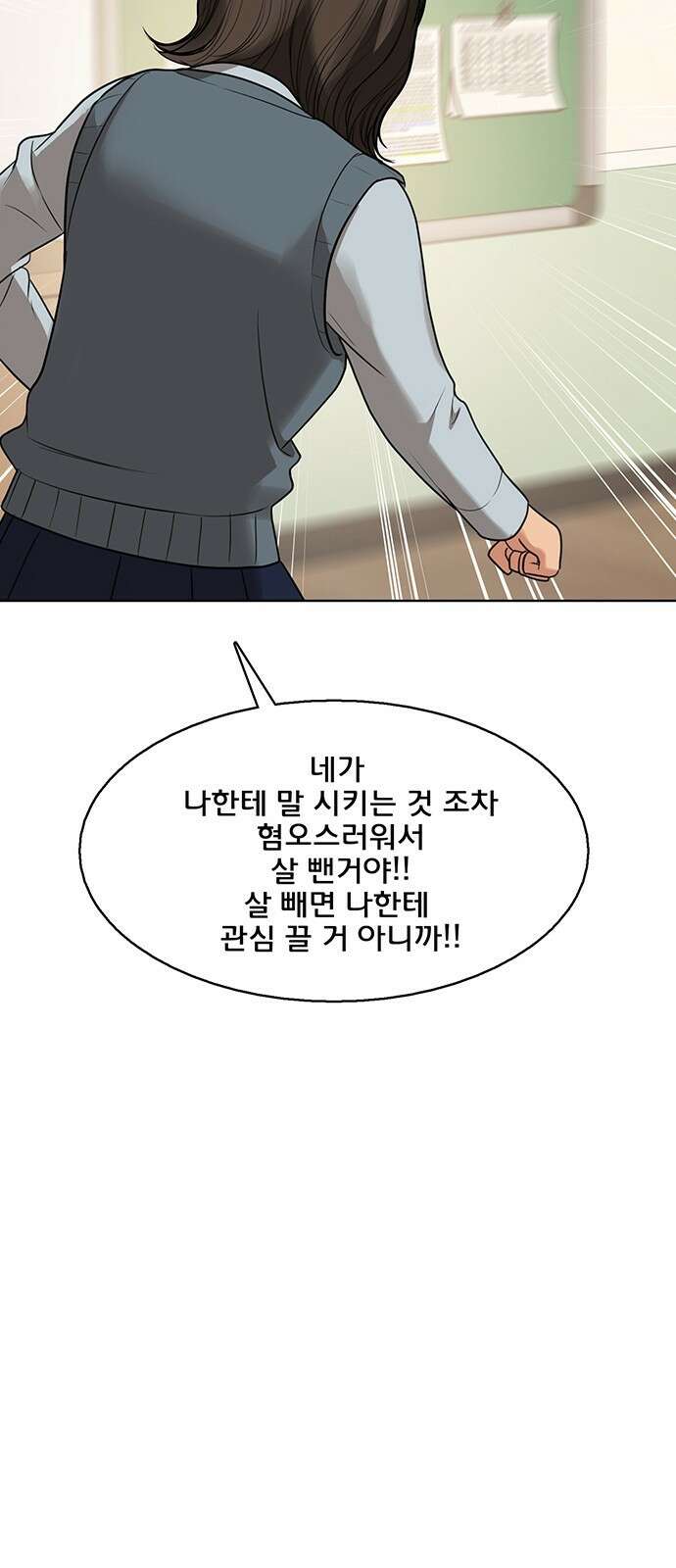 여신강림 외전-27화 55