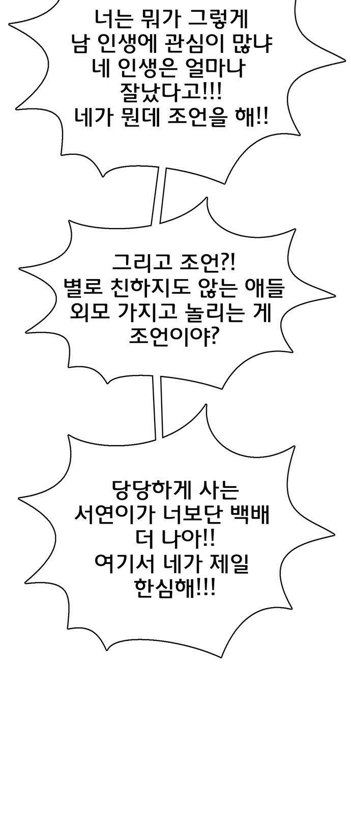 여신강림 외전-27화 57