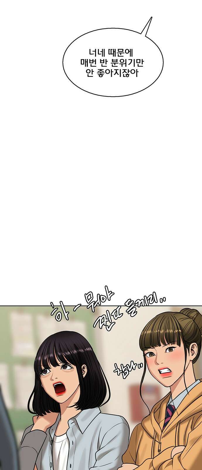여신강림 외전-27화 59