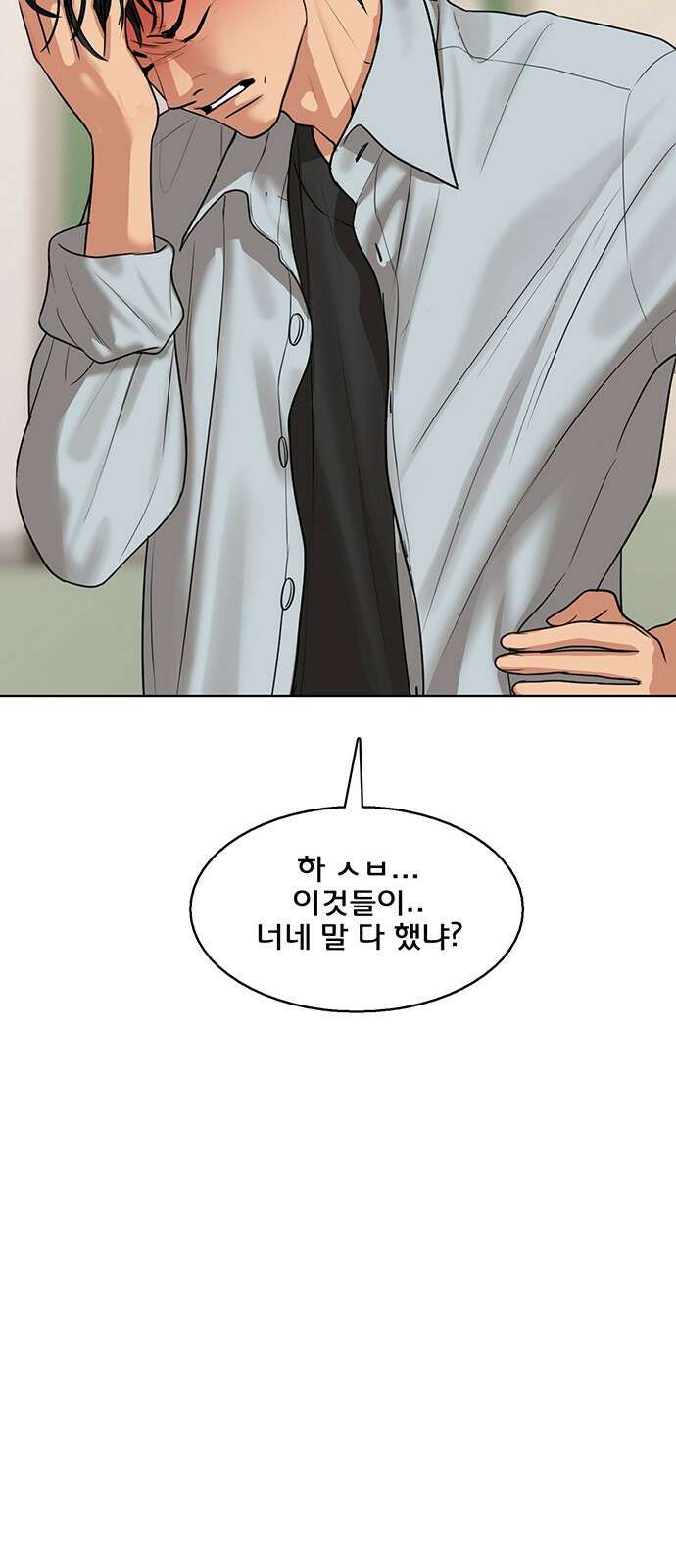 여신강림 외전-27화 61