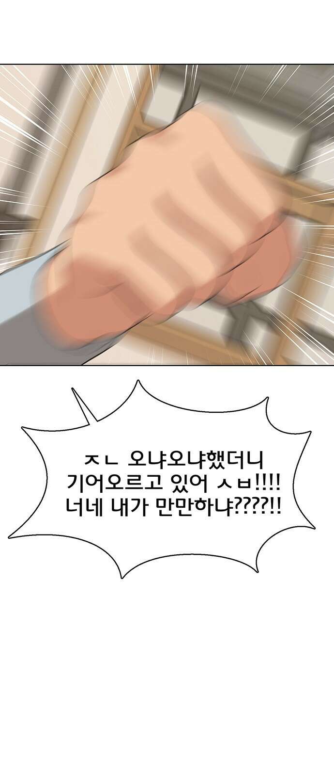 여신강림 외전-27화 62