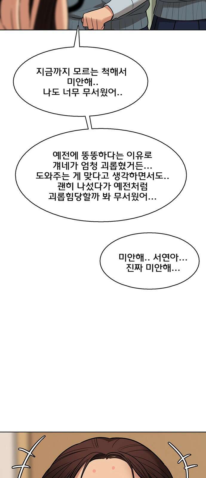 여신강림 외전-27화 70