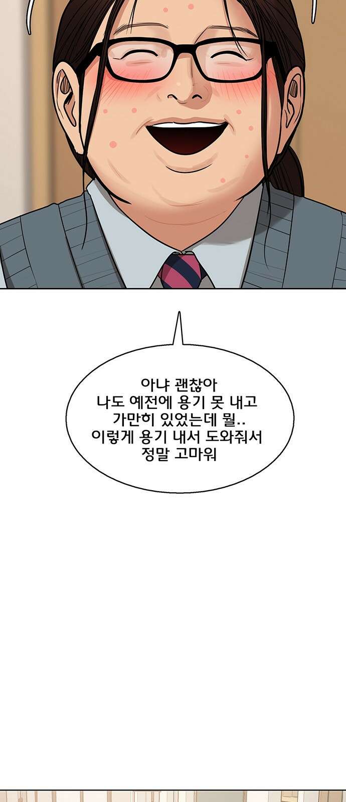 여신강림 외전-27화 71