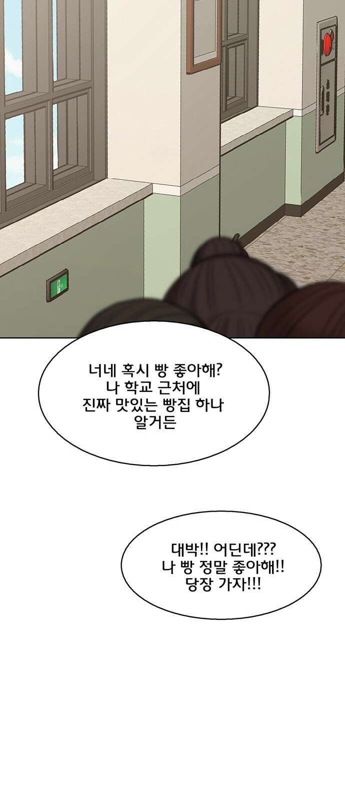 여신강림 외전-27화 73