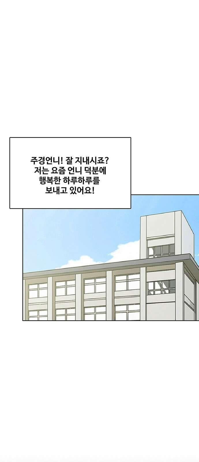 여신강림 외전-27화 77