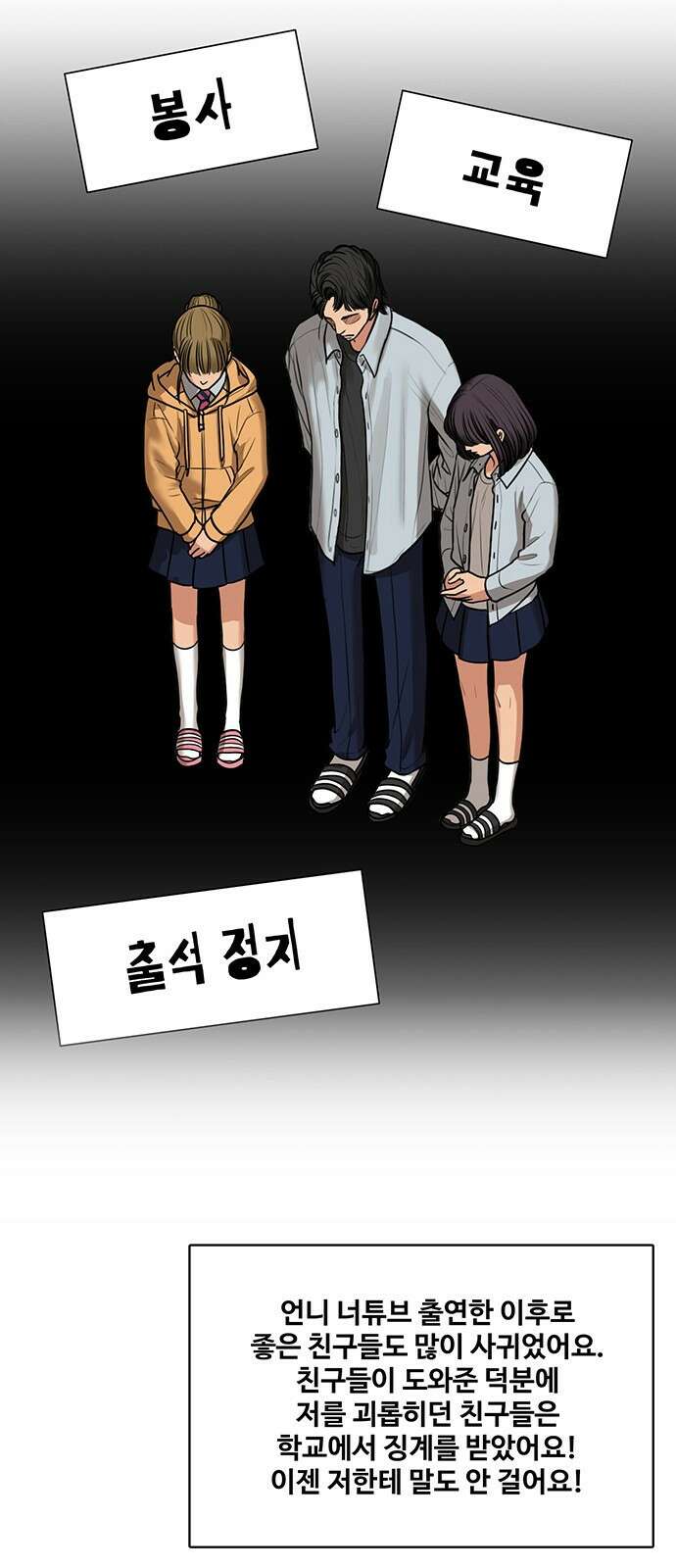 여신강림 외전-27화 78