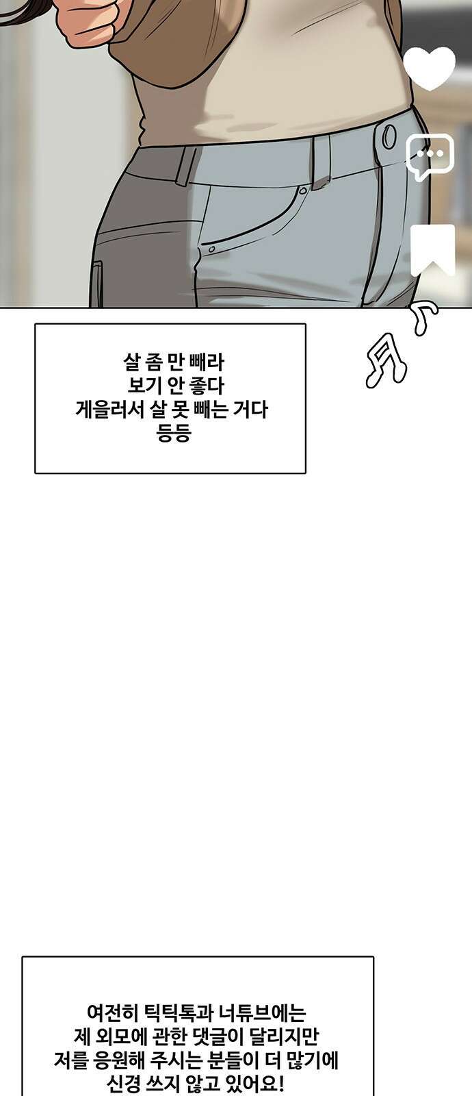 여신강림 외전-27화 81