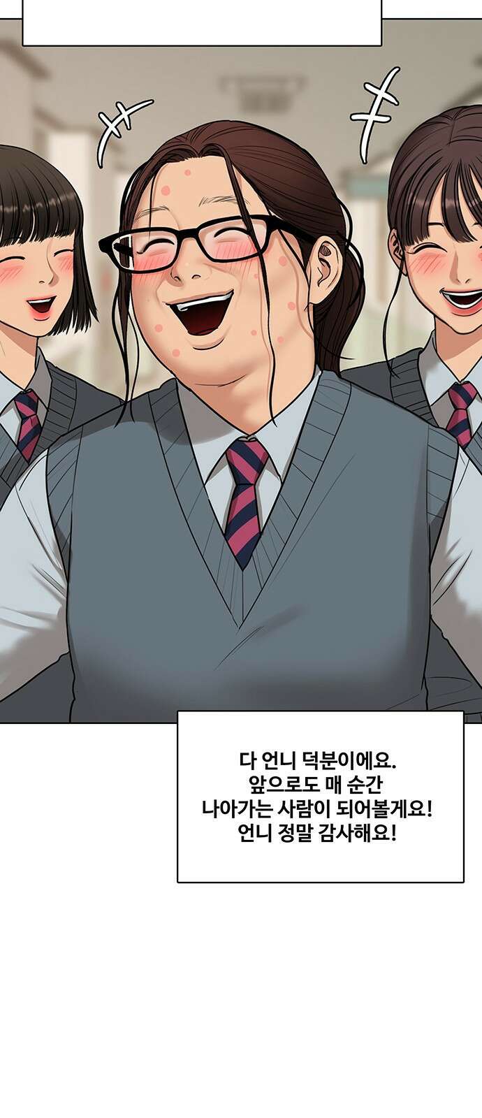 여신강림 외전-27화 82