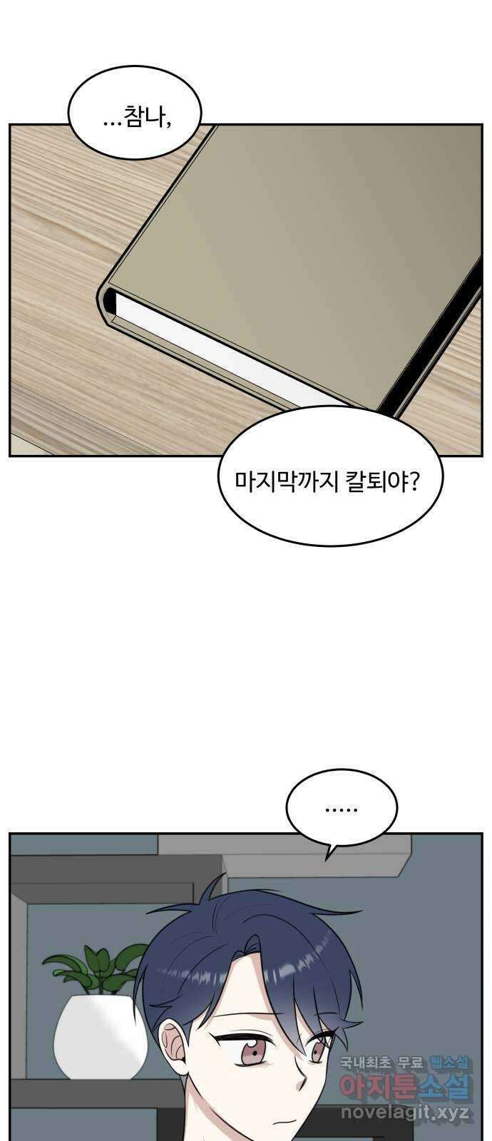 짝사랑의 마침표 57화 1