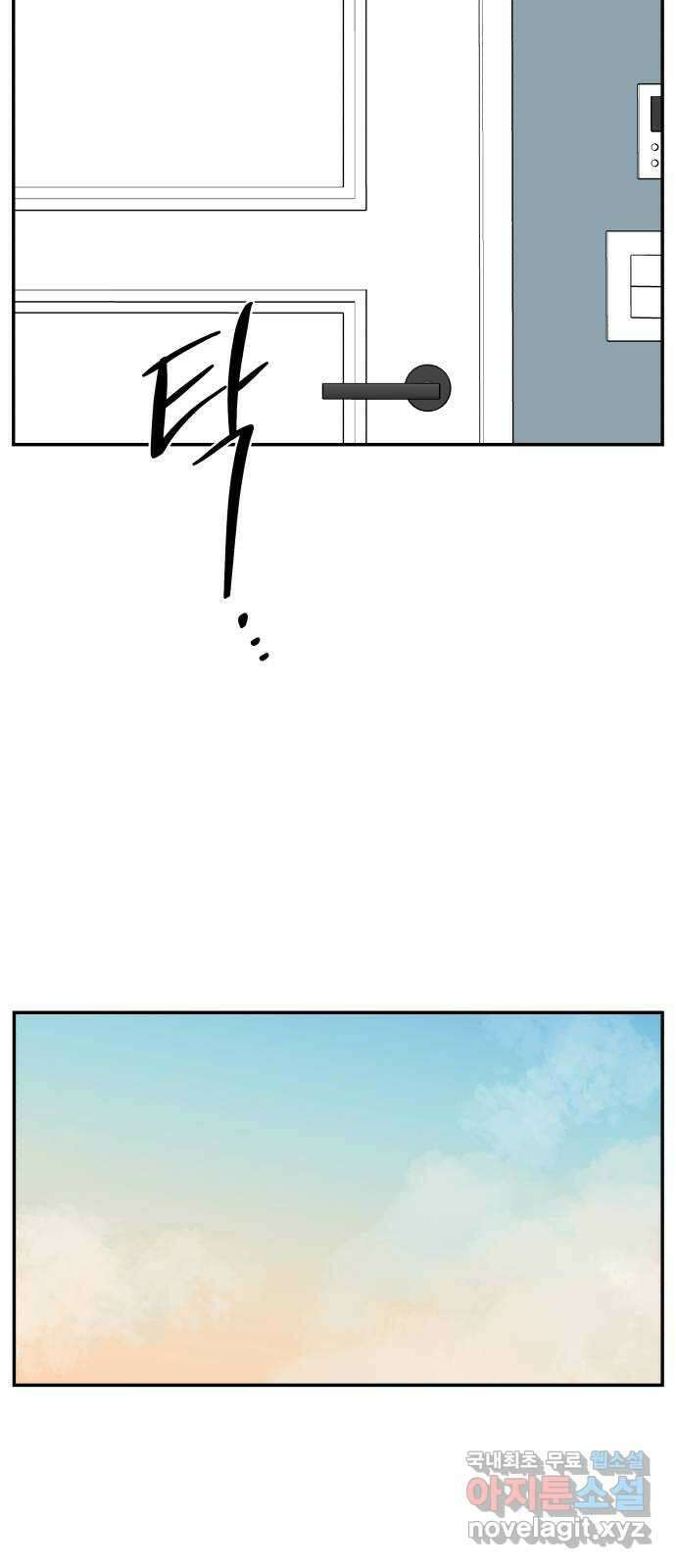 짝사랑의 마침표 57화 4