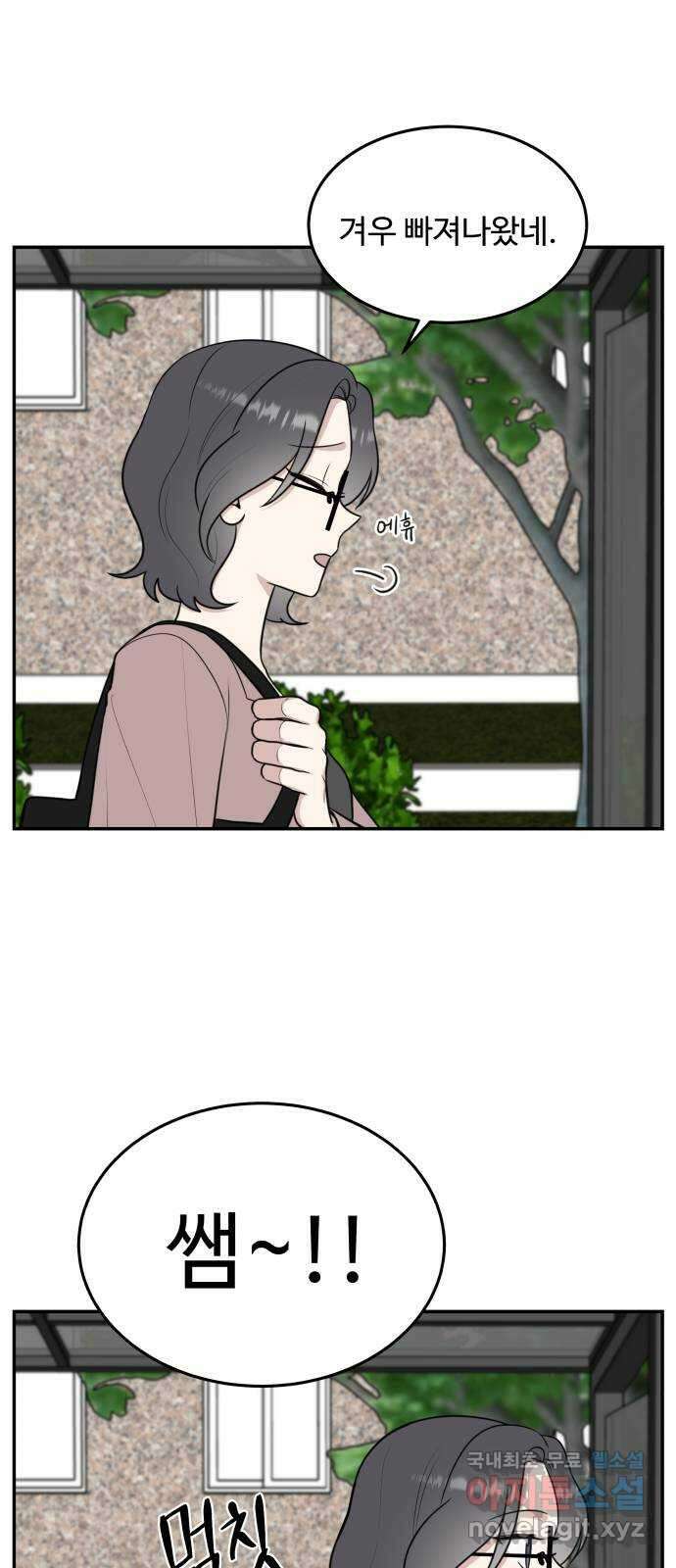 짝사랑의 마침표 57화 5