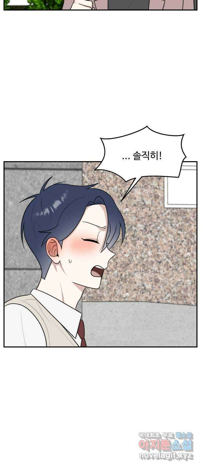 짝사랑의 마침표 57화 12