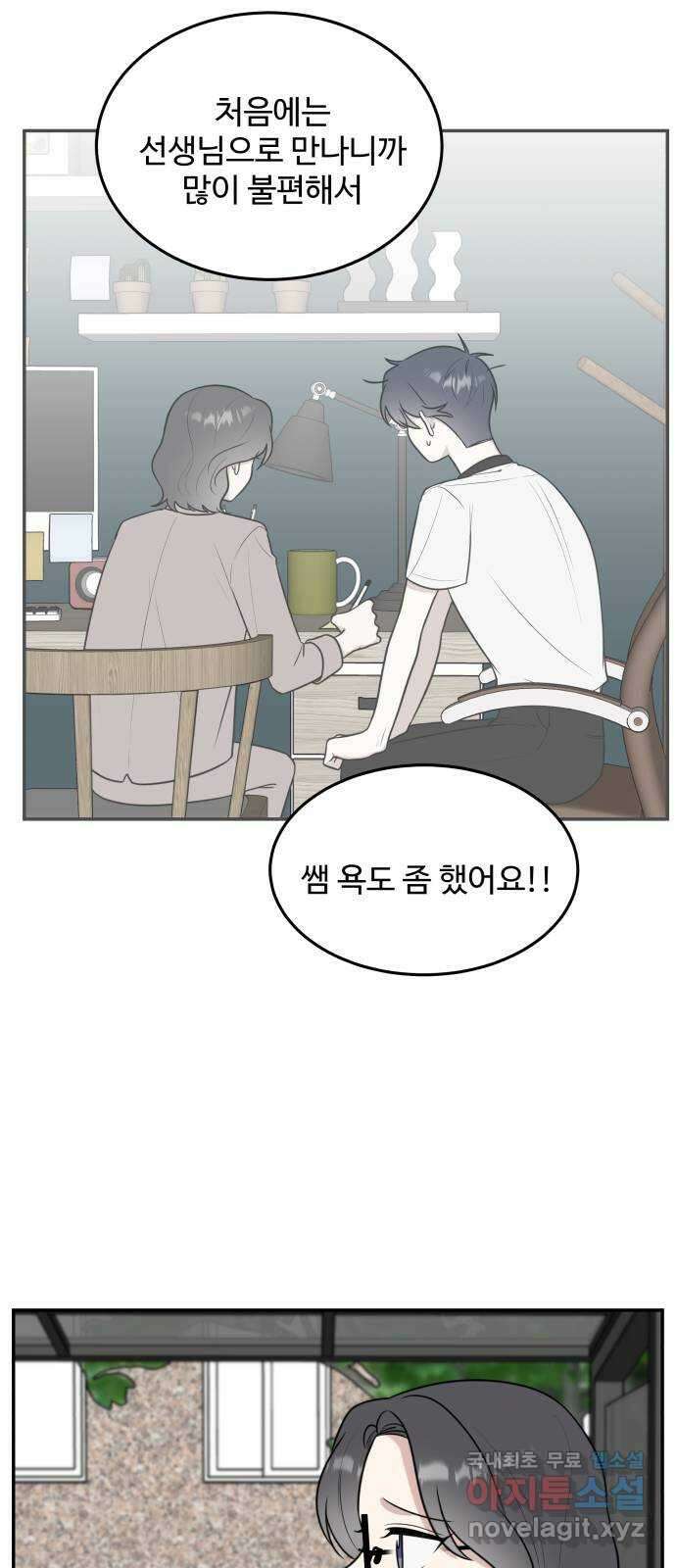짝사랑의 마침표 57화 13