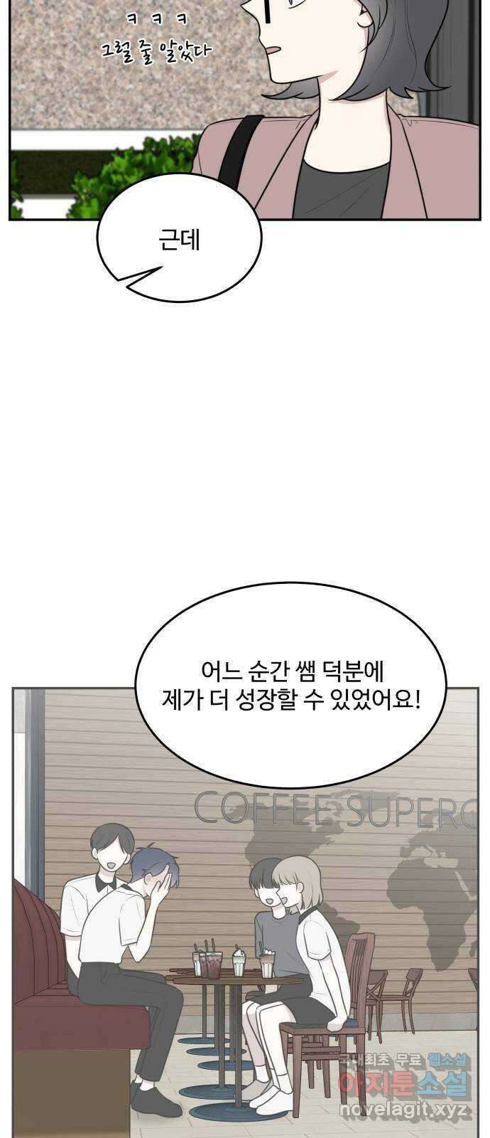 짝사랑의 마침표 57화 14