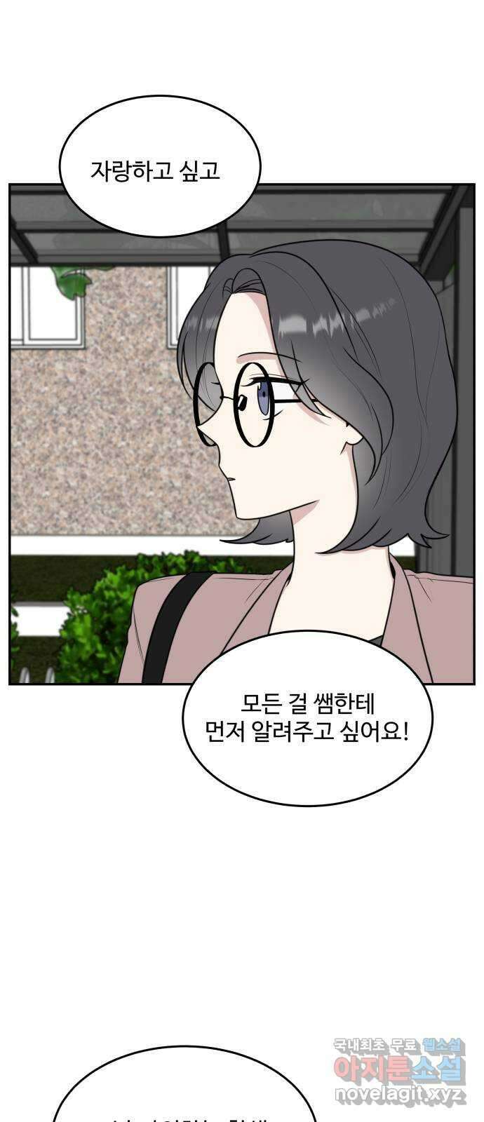 짝사랑의 마침표 57화 16