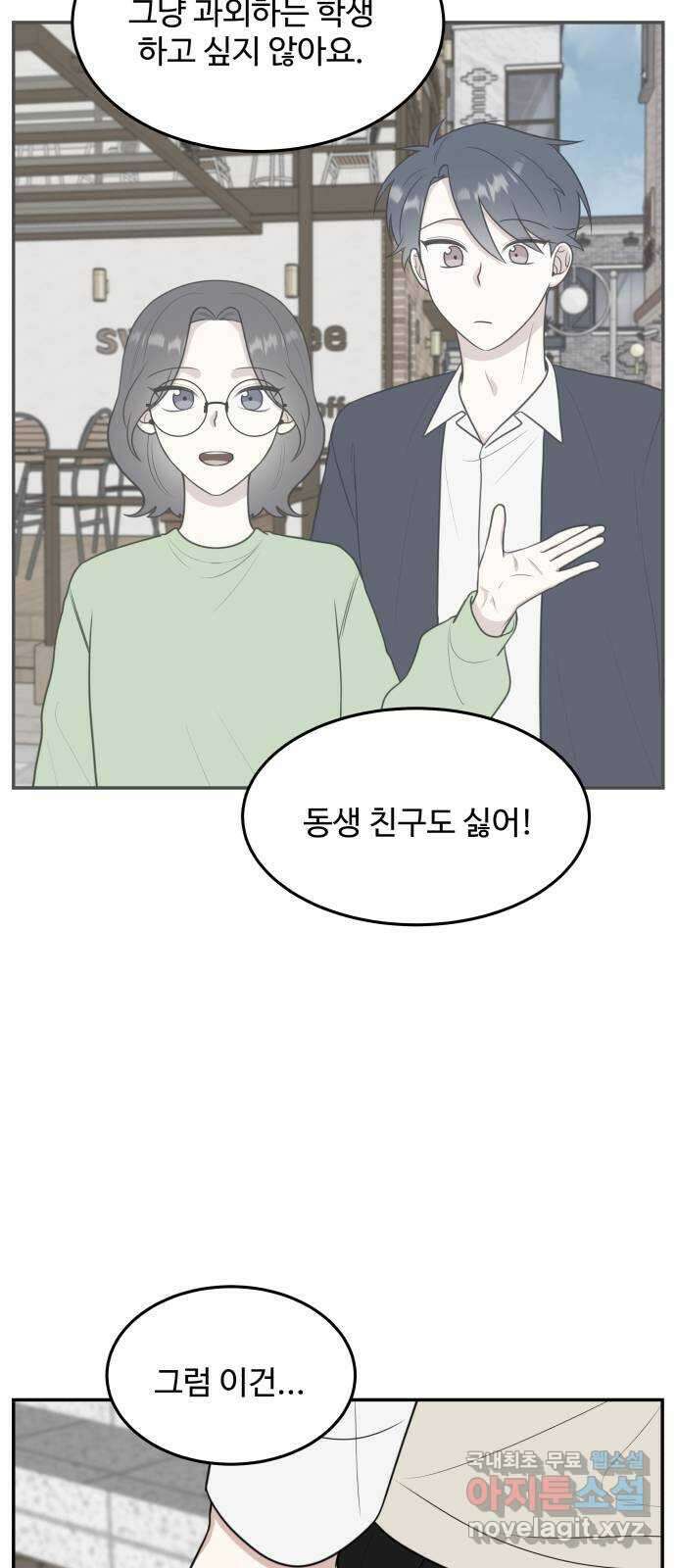 짝사랑의 마침표 57화 17
